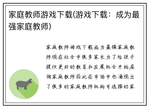家庭教师游戏下载(游戏下载：成为最强家庭教师)