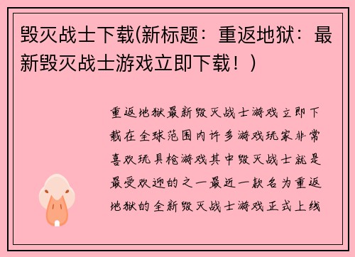 毁灭战士下载(新标题：重返地狱：最新毁灭战士游戏立即下载！)