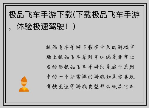 极品飞车手游下载(下载极品飞车手游，体验极速驾驶！)