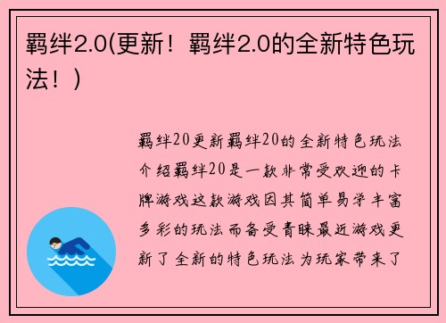 羁绊2.0(更新！羁绊2.0的全新特色玩法！)