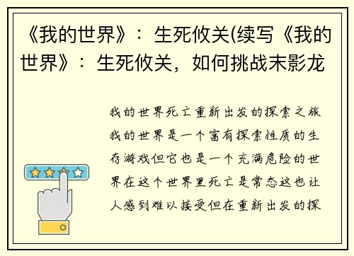 《我的世界》：生死攸关(续写《我的世界》：生死攸关，如何挑战末影龙？)