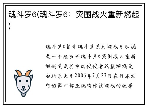 魂斗罗6(魂斗罗6：突围战火重新燃起)