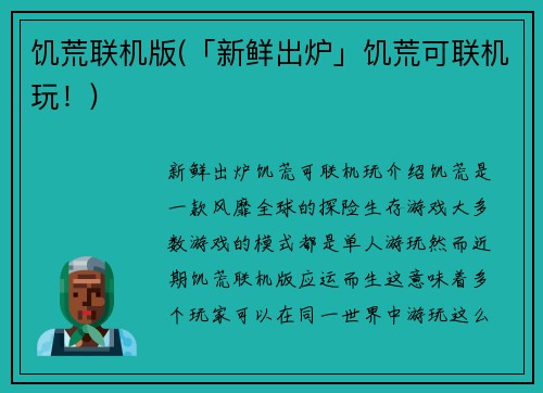 饥荒联机版(「新鲜出炉」饥荒可联机玩！)