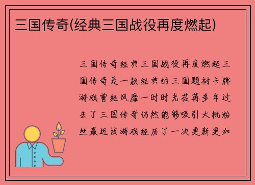 三国传奇(经典三国战役再度燃起)