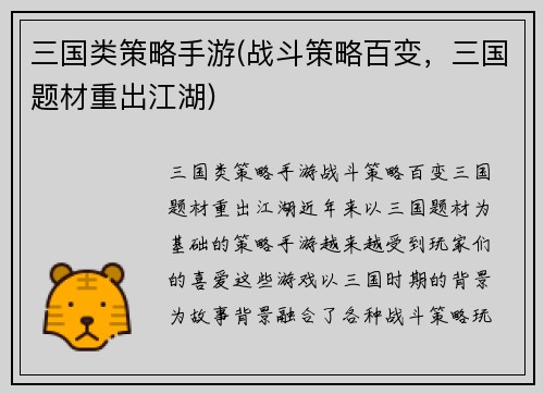 三国类策略手游(战斗策略百变，三国题材重出江湖)