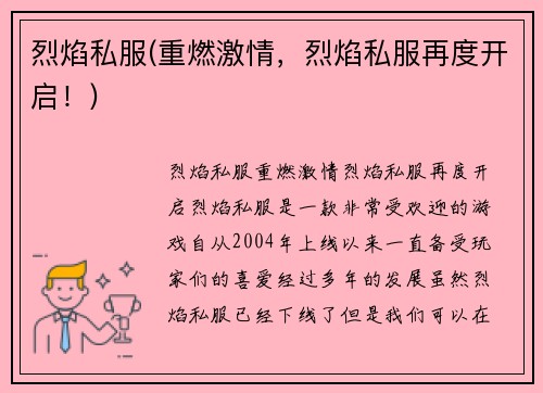 烈焰私服(重燃激情，烈焰私服再度开启！)