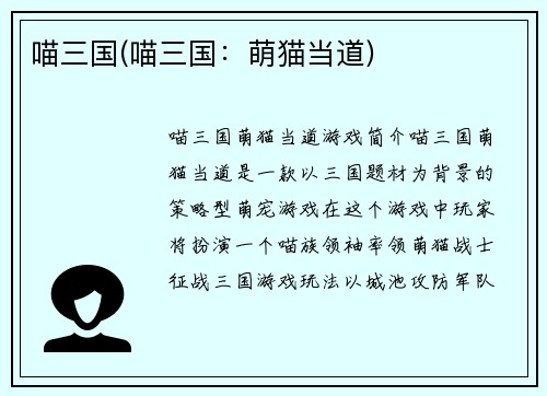 喵三国(喵三国：萌猫当道)