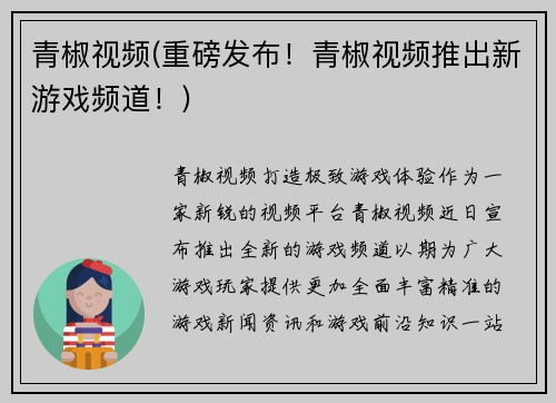 青椒视频(重磅发布！青椒视频推出新游戏频道！)
