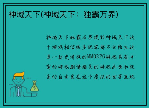 神域天下(神域天下：独霸万界)