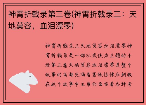 神霄折戟录第三卷(神霄折戟录三：天地莫容，血泪漂零)