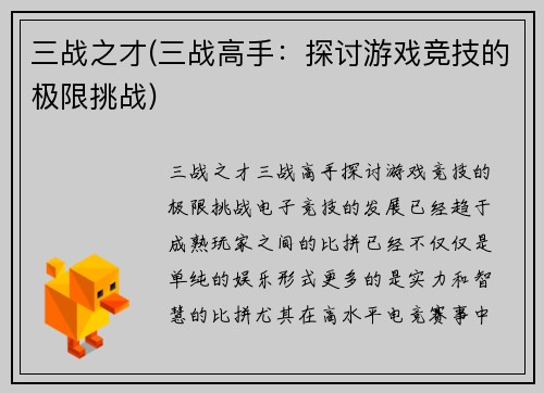 三战之才(三战高手：探讨游戏竞技的极限挑战)