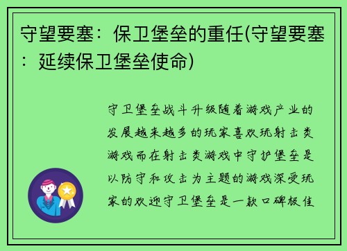守望要塞：保卫堡垒的重任(守望要塞：延续保卫堡垒使命)