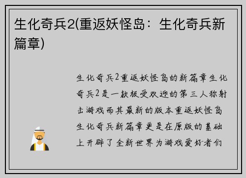 生化奇兵2(重返妖怪岛：生化奇兵新篇章)