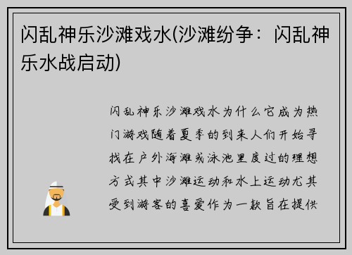 闪乱神乐沙滩戏水(沙滩纷争：闪乱神乐水战启动)